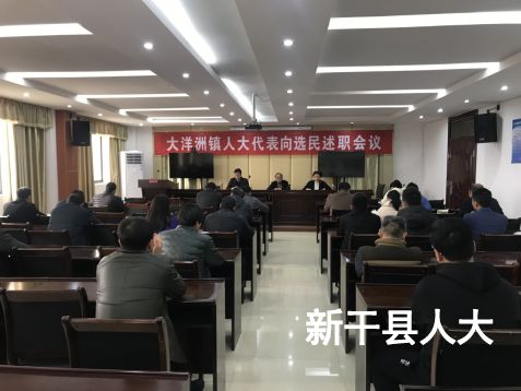 大洋洲镇人大开展向人大代表向选民述职评议活动 大洋洲镇人大开展向人大代表向选民述职评议活动