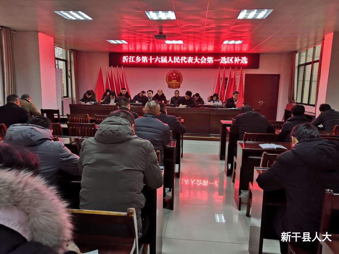 沂江乡圆满完成乡人大代表补选工作