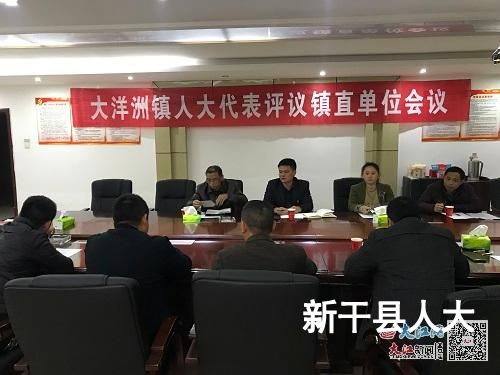 开展镇直单位民主评议工作