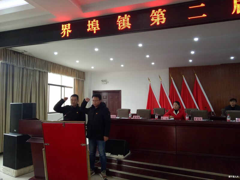 界埠镇成功召开第二届人民代表大会 第八次会议