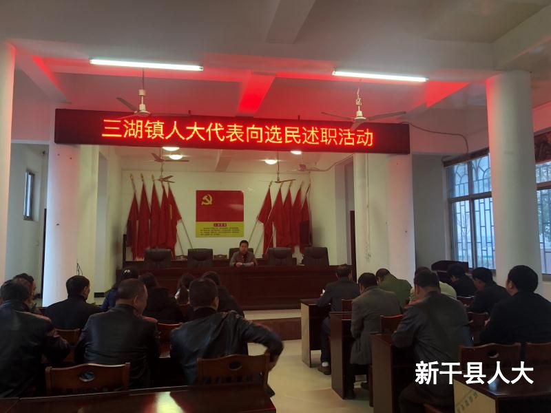 三湖镇扎实开展人大代表述职评议活动